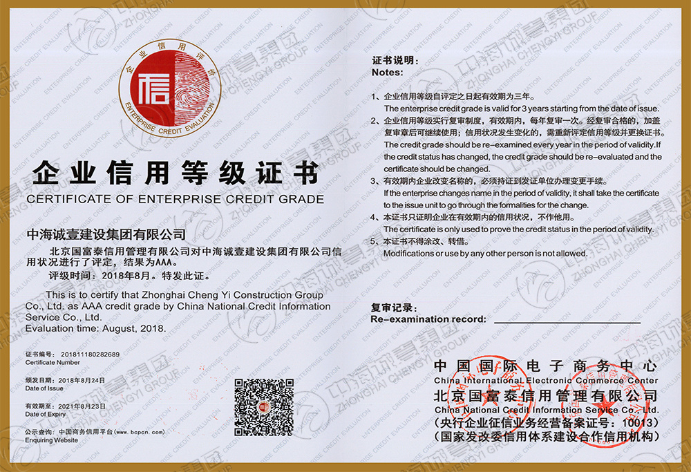 企业信用等级证书