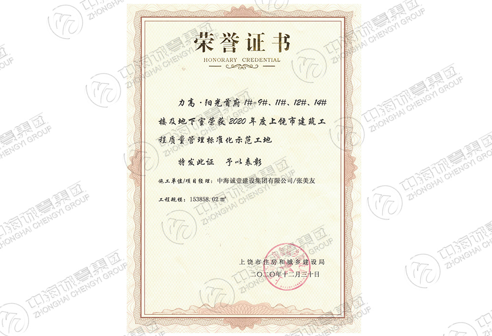 上饶市建筑工程质量管理标准化示范工地